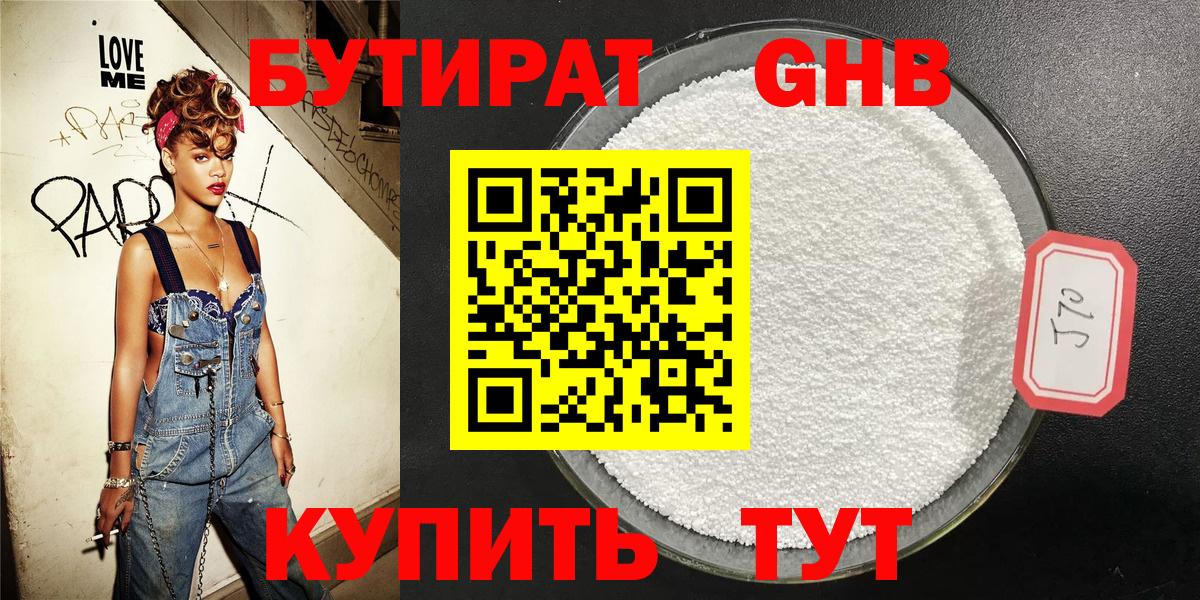 БУТИРАТ Butirat Тихвин