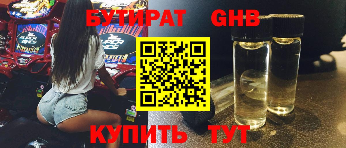 БУТИРАТ GHB  Вход с VPN  Тихвин 