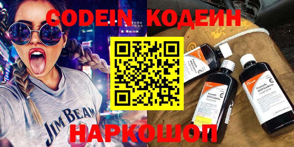 Codein напиток Lean (лин) Тихвин