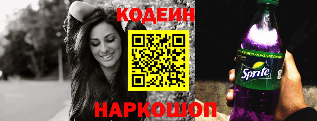Кодеиновый сироп Lean напиток Lean (лин)  Кодеин напиток Lean (лин)  Тихвин  Вход с VPN 