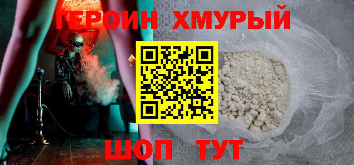 ГЕРОИН белый  Вход с VPN  Тихвин 