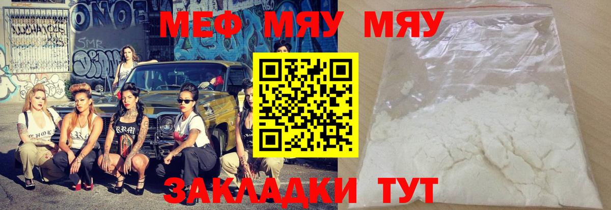 Мефедрон мука  МЯУ-МЯУ  Тихвин  Вход с VPN  МЯУ-МЯУ mephedrone 